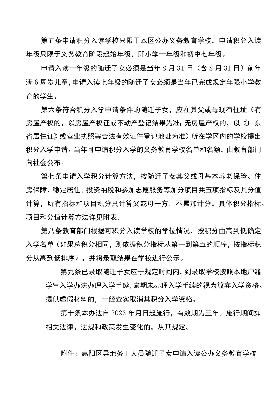 关于异地务工人员随迁子女义务教育积分入学办法（修订）（征求意见稿）.docx_第2页