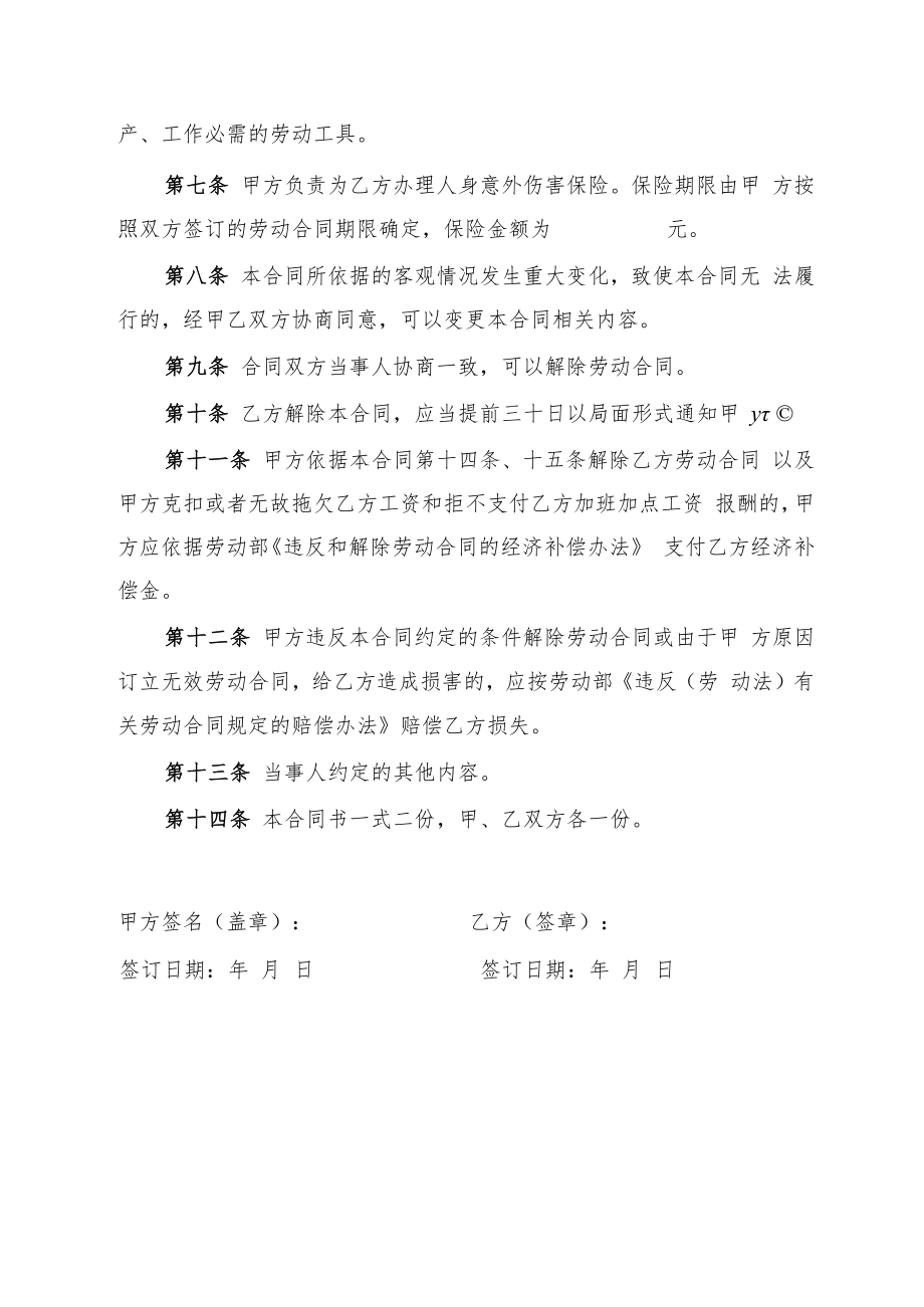 个体户与雇工间劳动合同书.docx_第2页