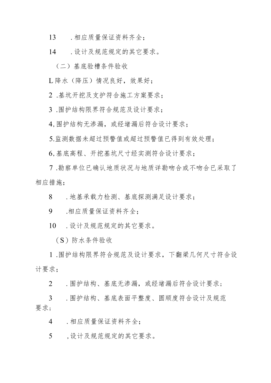 公司关键节点验收管理办法.docx_第3页