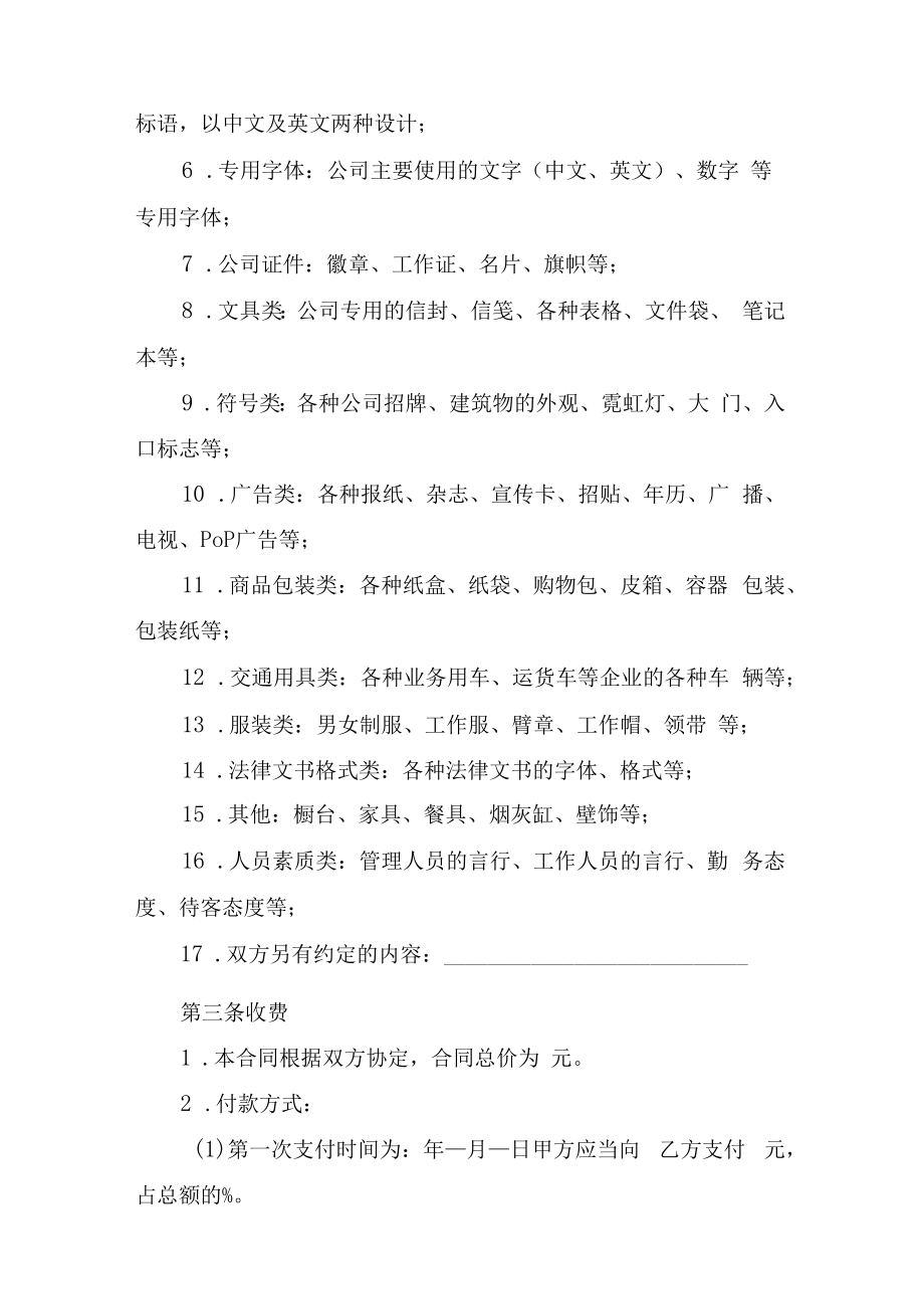 企业形象设计委托合同.docx_第2页