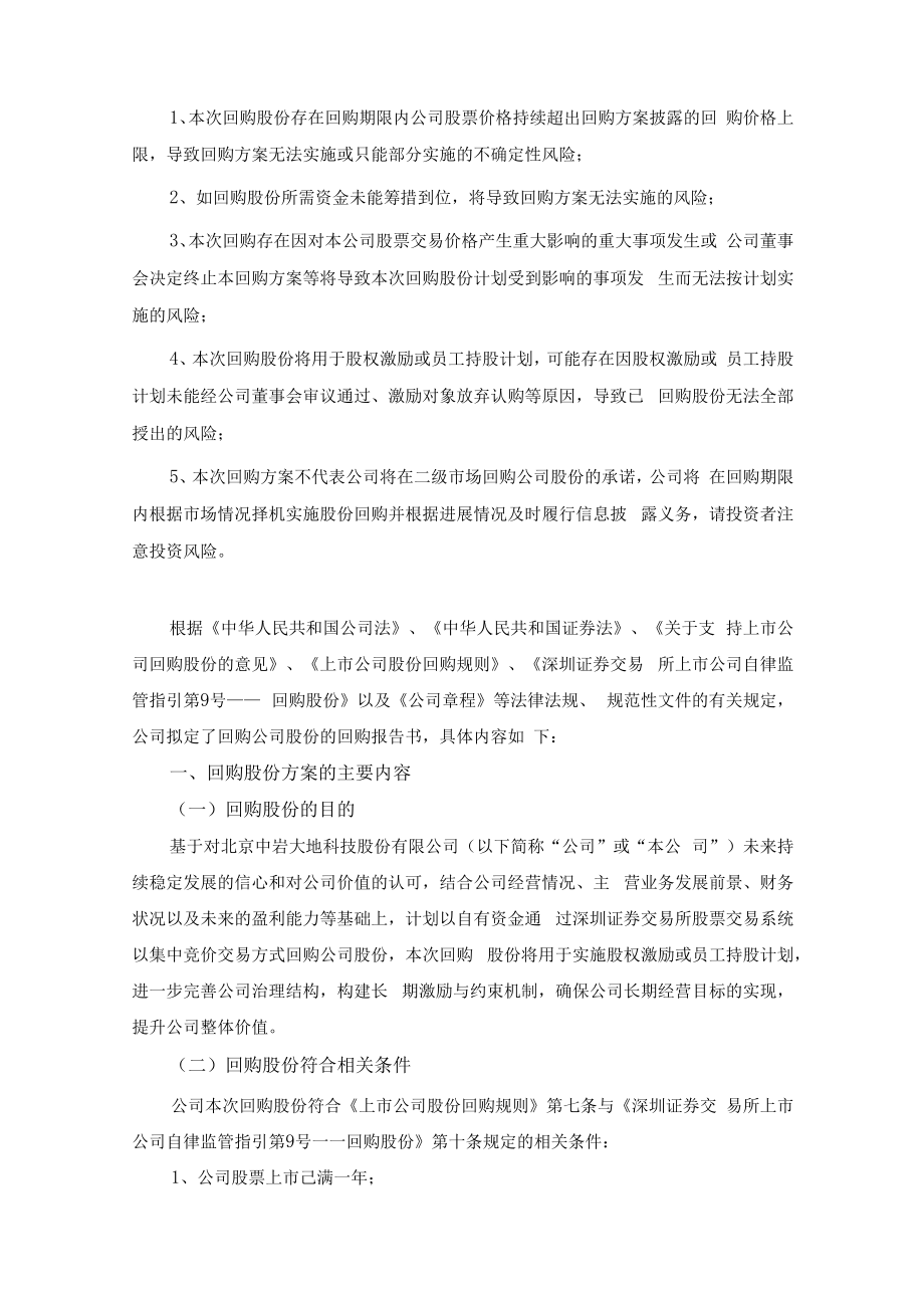 中岩大地：关于回购股份的报告书.docx_第2页