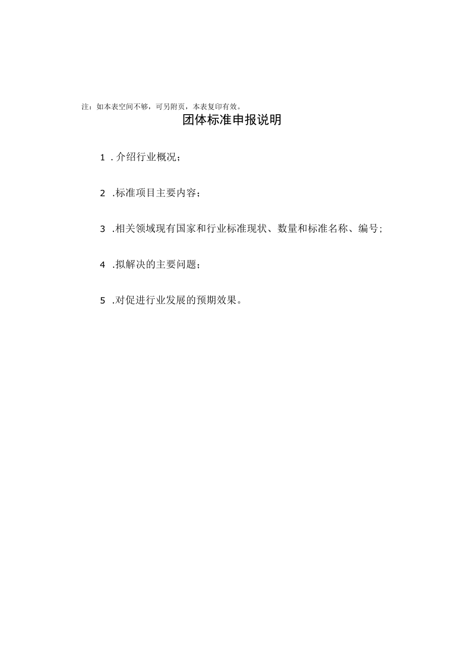 中国化工学会团体标准管理办法管理办法附件.docx_第2页