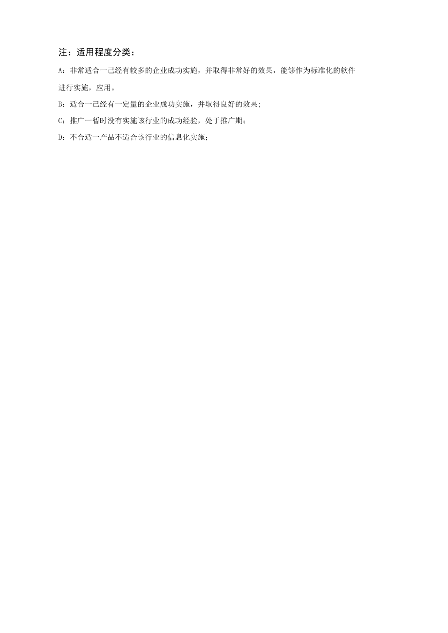 为什么要实现中小企业信息化.docx_第2页