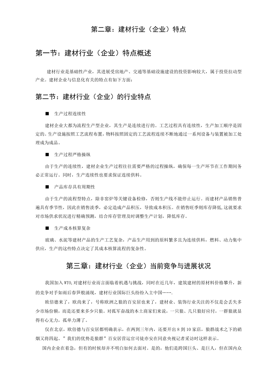 为什么要实现中小企业信息化.docx_第3页