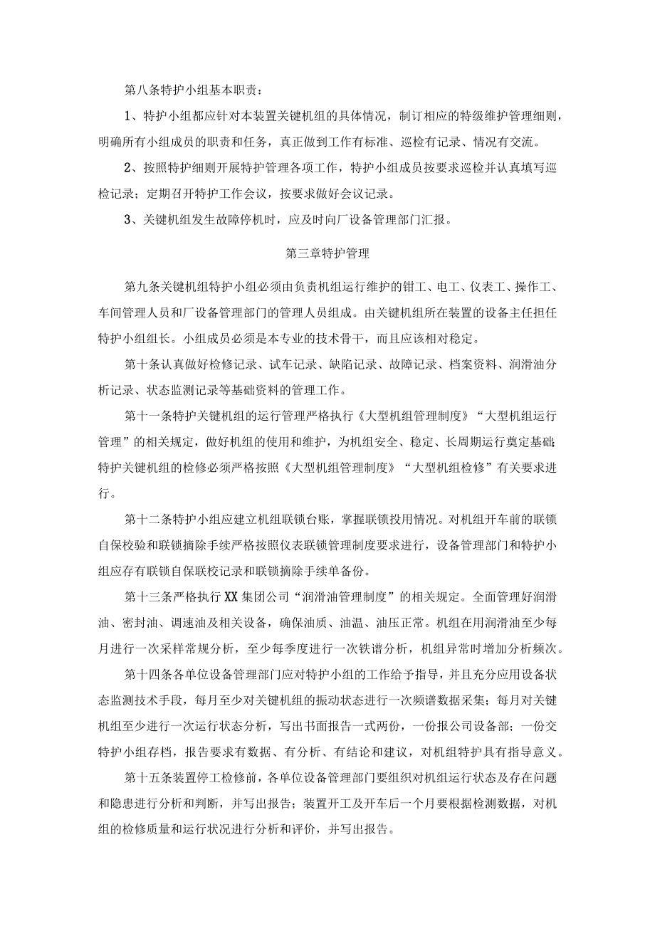 关键机组特级维护管理制度.docx_第2页