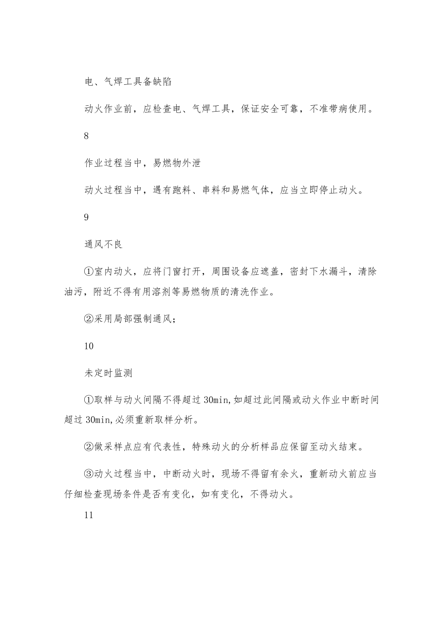 八大危险作业风险分析及控制措施.docx_第3页