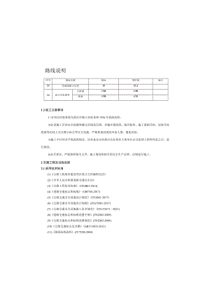 农村公路建设项目设计--路线说明.docx