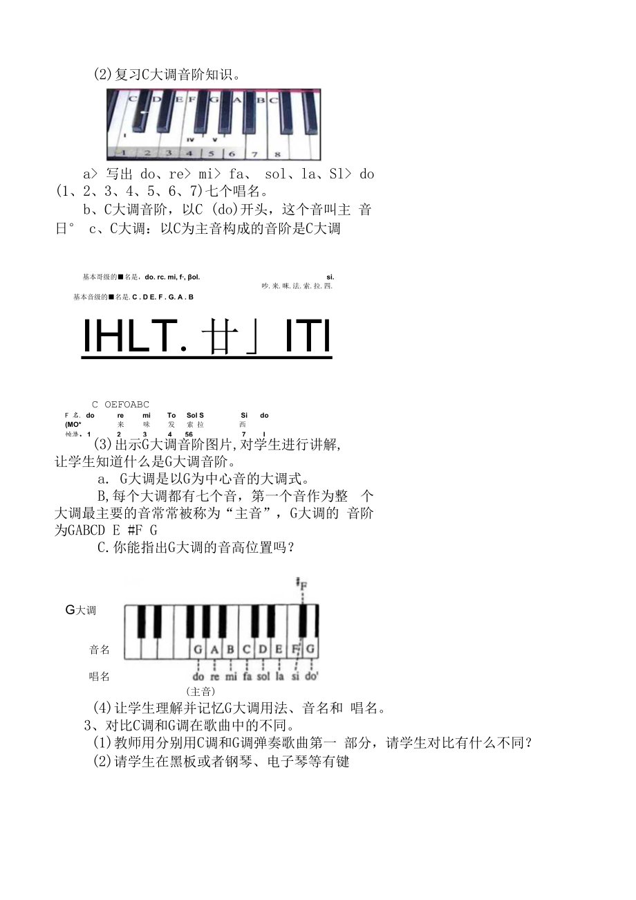 五年级音乐课件：G大调 共案.docx_第2页