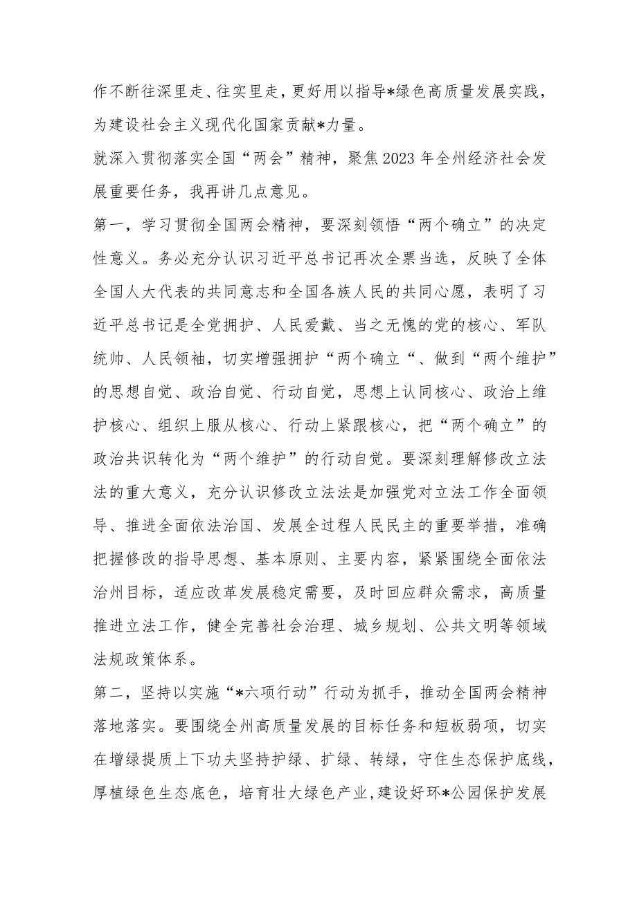 优选在全州领导干大会传达学习“两会”精神时的讲话提纲.docx_第2页