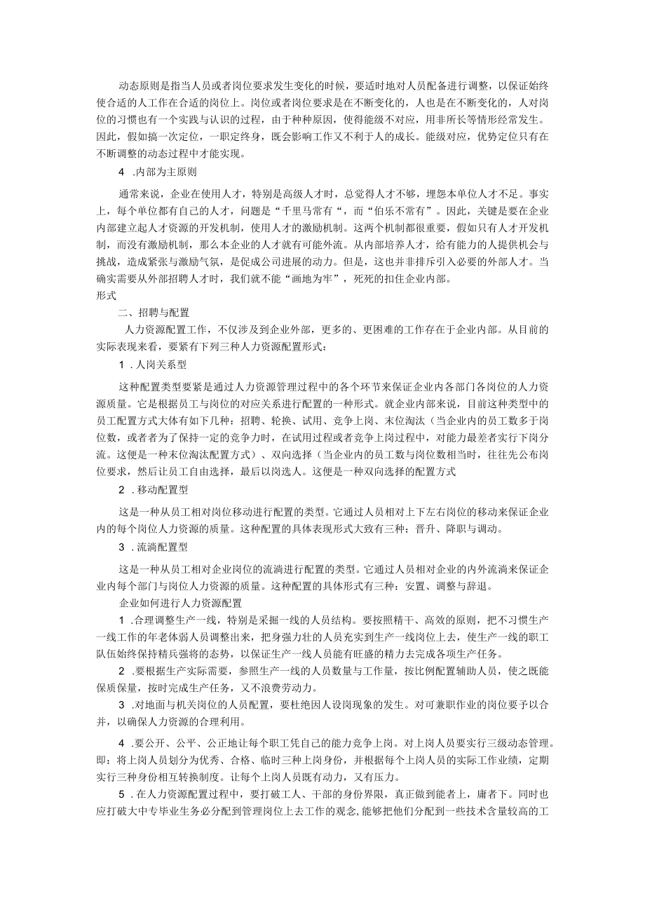 人力资源系统知识.docx_第2页