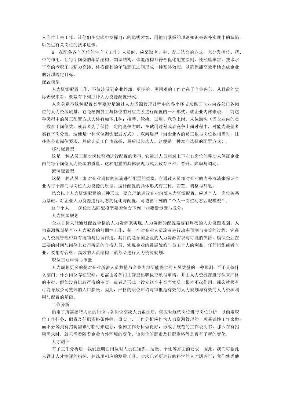 人力资源系统知识.docx_第3页