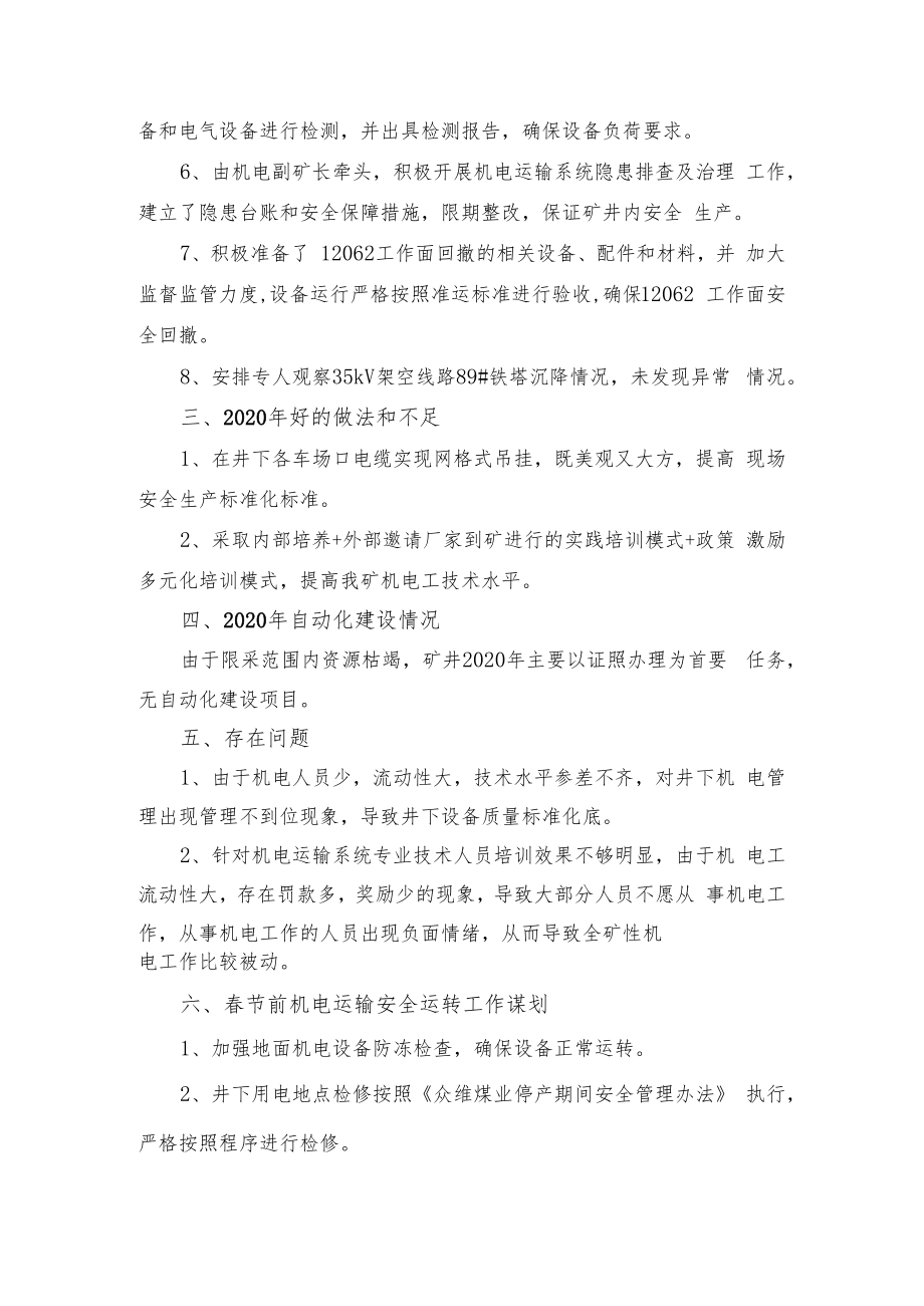 众维煤业2020年四季度机电运输例会汇报材料.docx_第2页