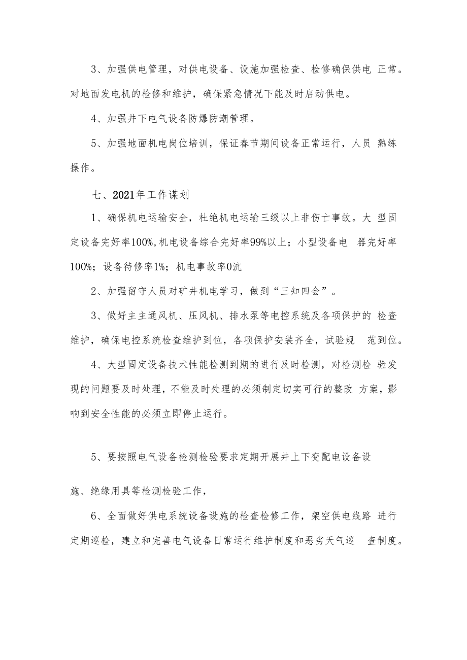 众维煤业2020年四季度机电运输例会汇报材料.docx_第3页