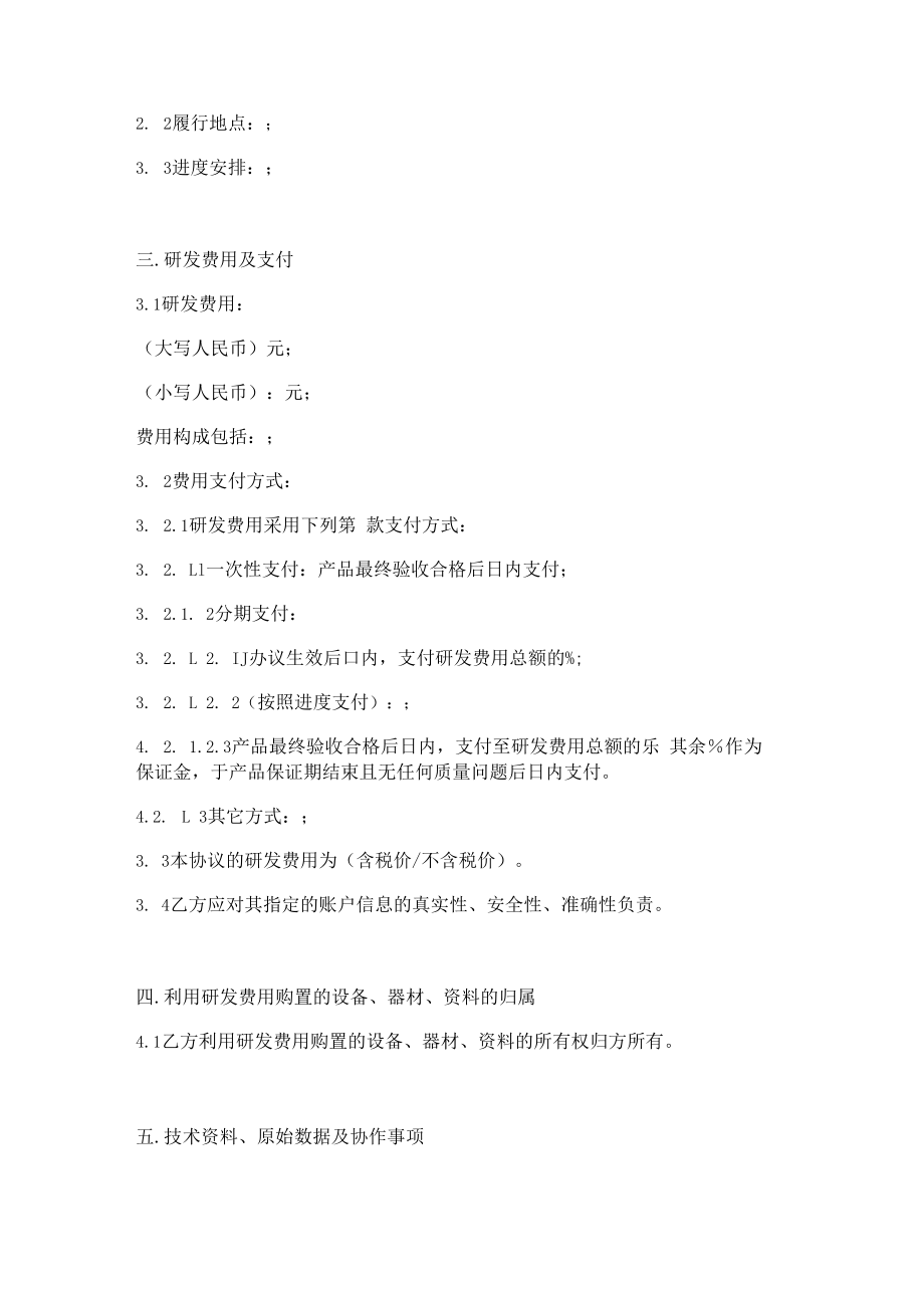 产品研发协议.docx_第2页