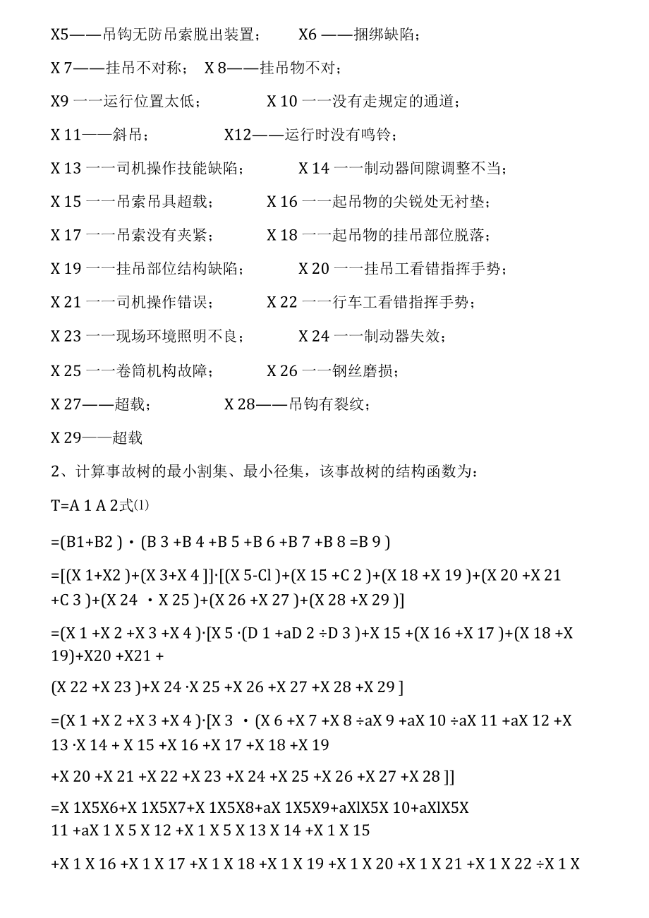 事故树分析范例.docx_第2页