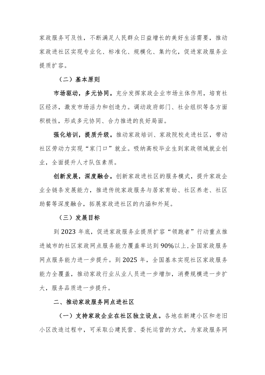 关于推动家政进社区的指导意见.docx_第2页