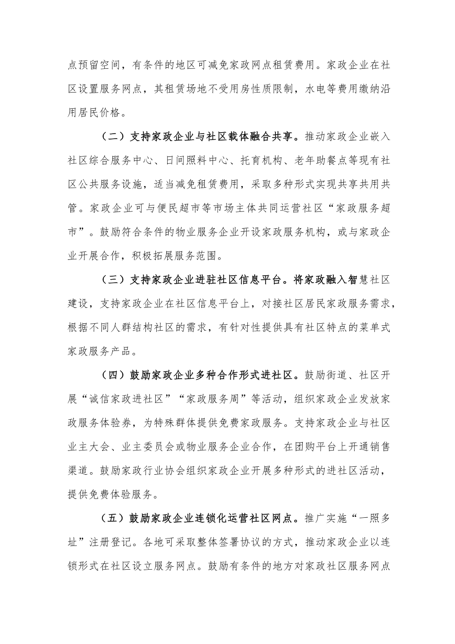 关于推动家政进社区的指导意见.docx_第3页