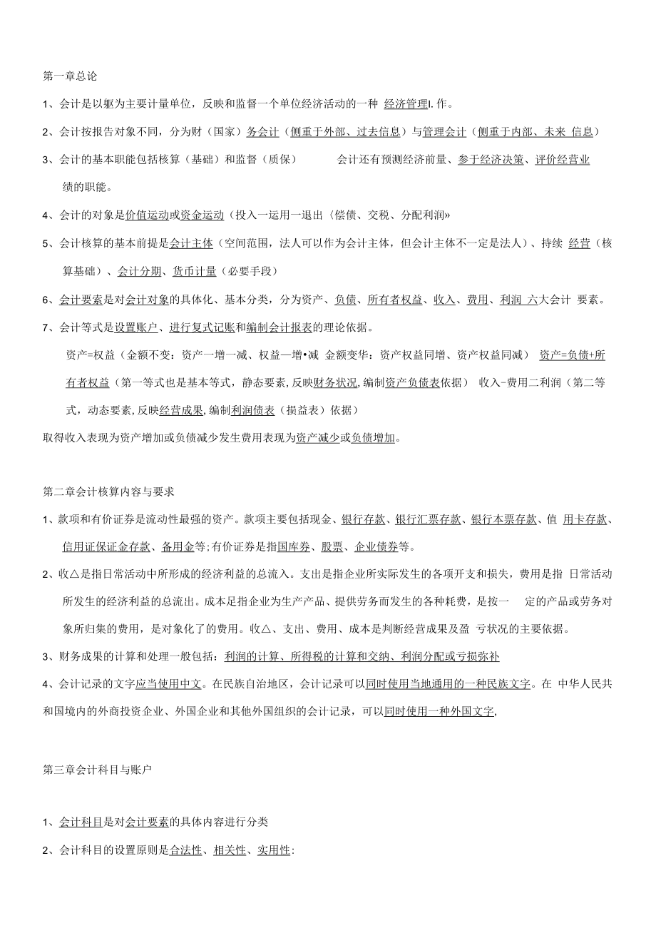 会计基础知识重点复习资料重点.docx_第1页