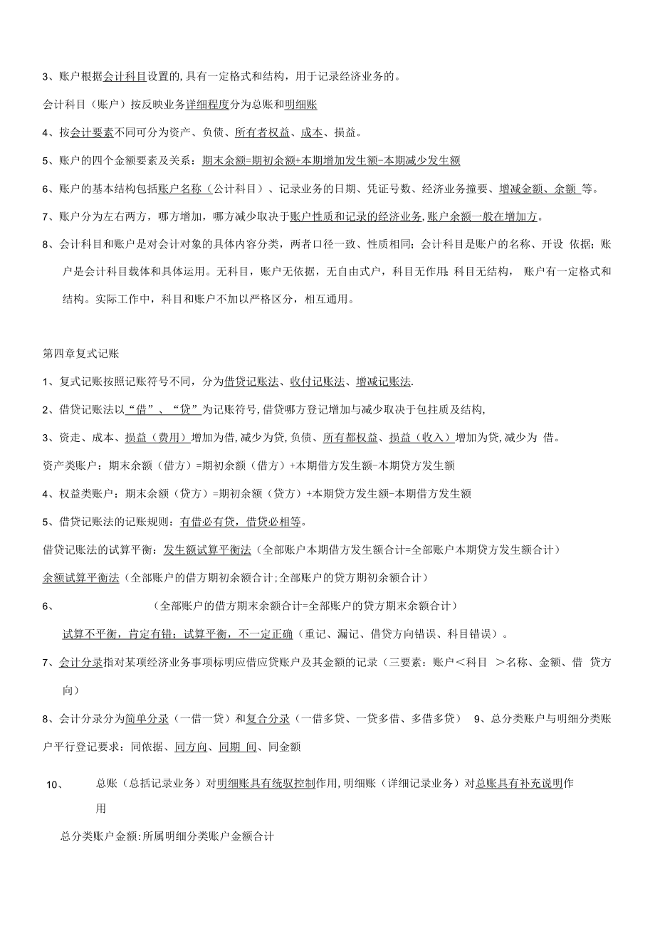 会计基础知识重点复习资料重点.docx_第2页