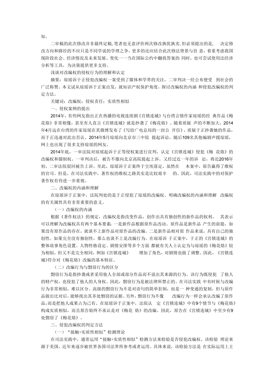 从二审稿再看改编权 附浅谈对改编权的侵权行为的理解和认定.docx_第2页