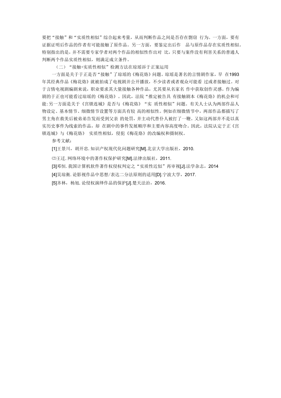 从二审稿再看改编权 附浅谈对改编权的侵权行为的理解和认定.docx_第3页