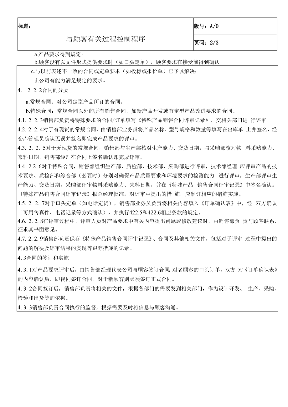 与顾客有关过程控制程序QES.docx_第2页