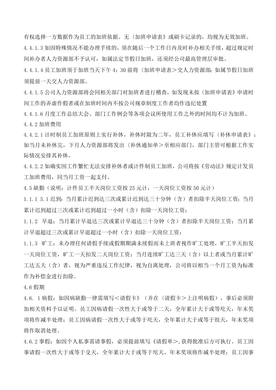 公司员工出勤管理制度(附7份表单).docx_第3页