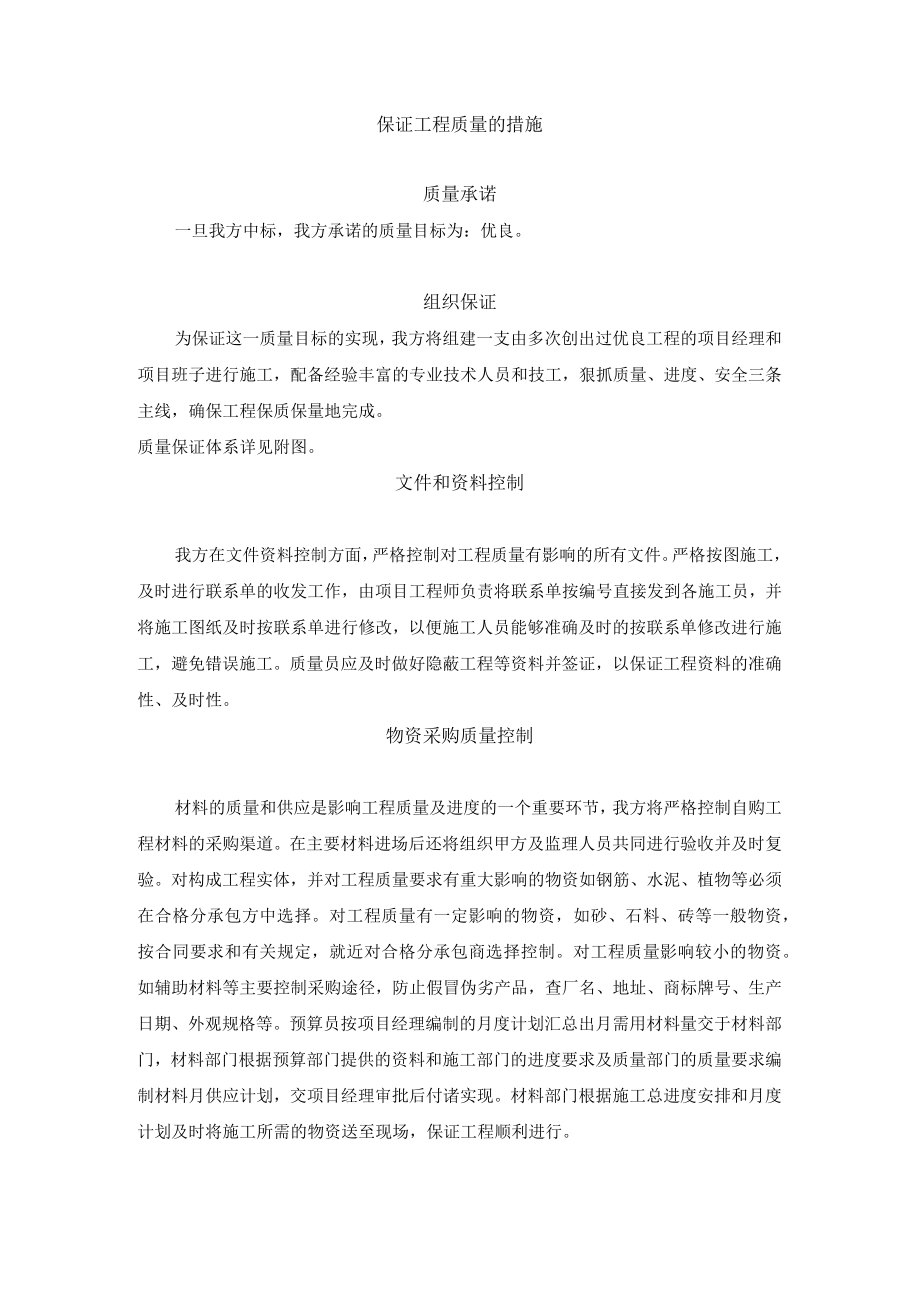 保证工程质量的措施.docx_第1页