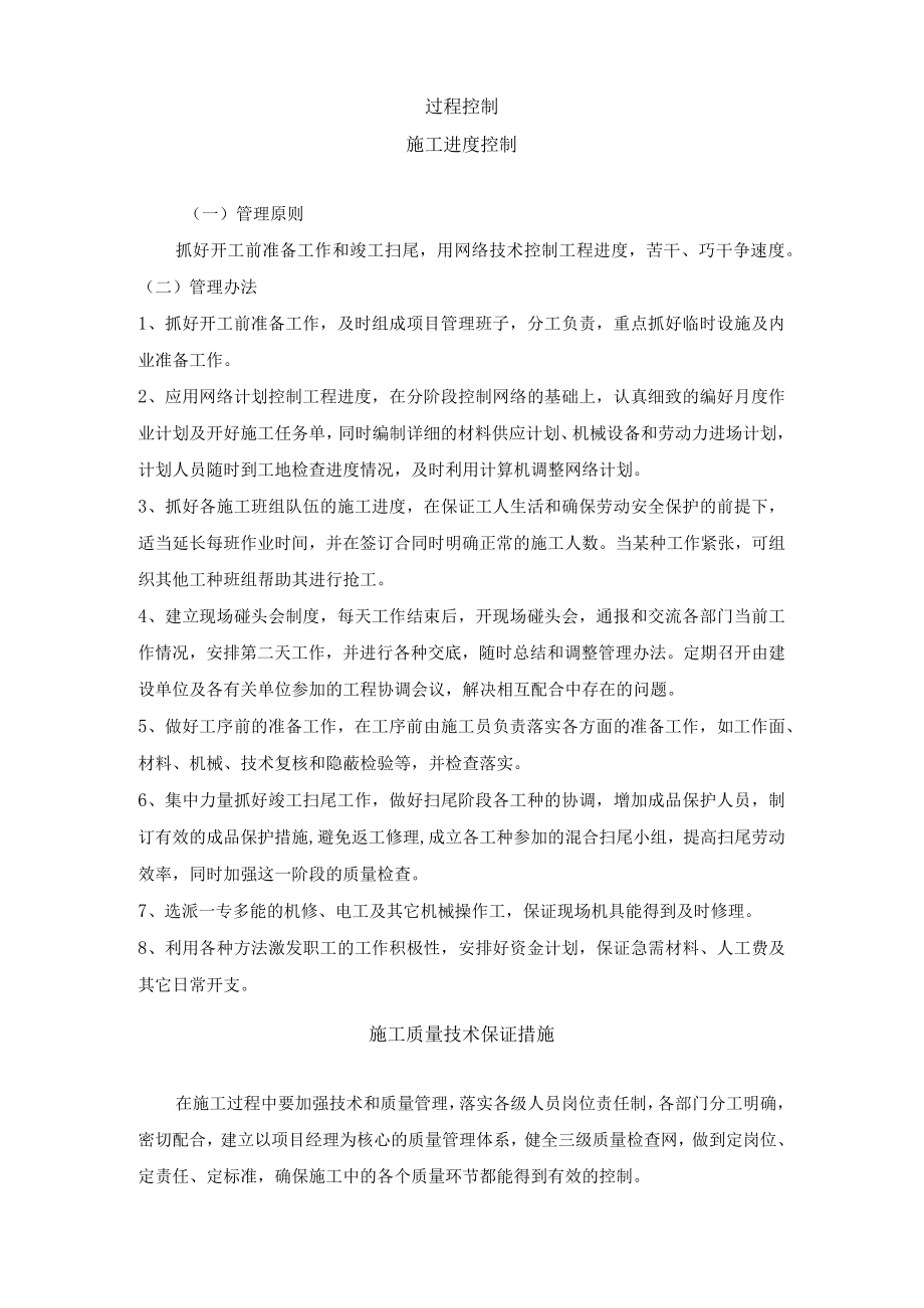 保证工程质量的措施.docx_第2页