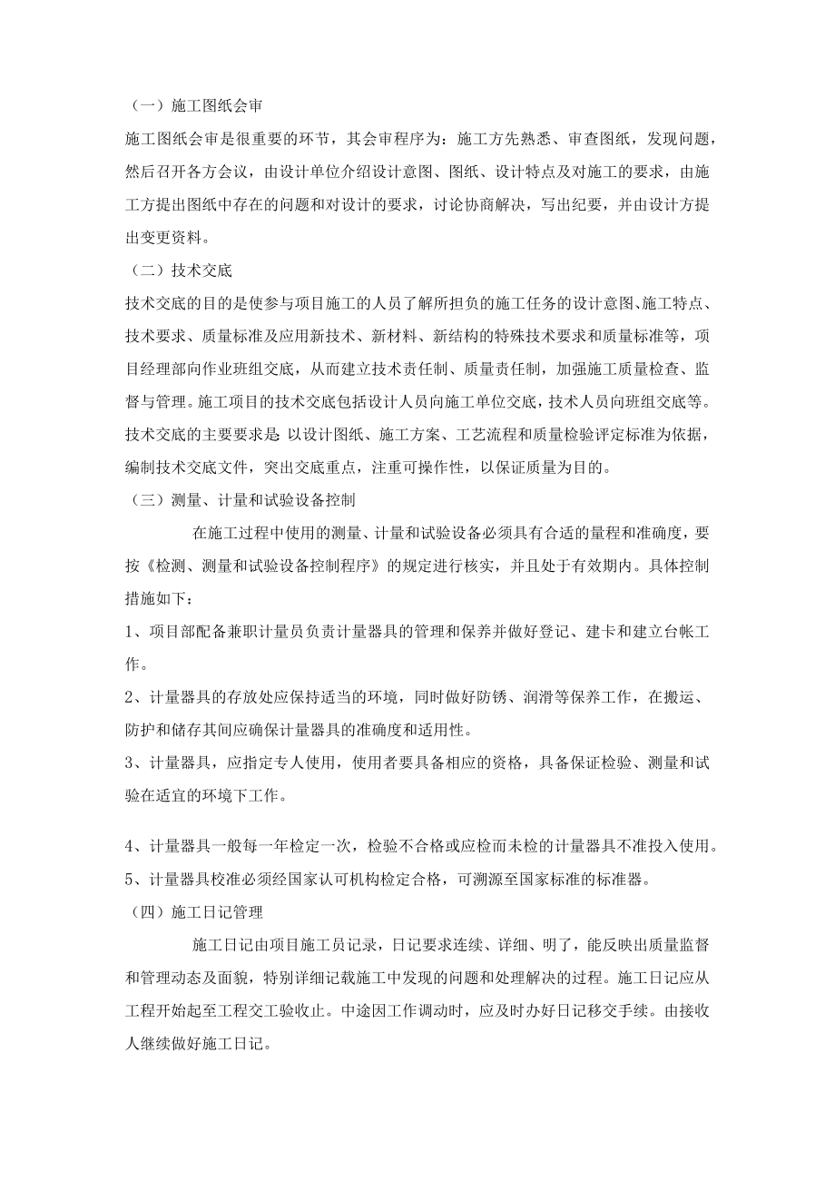 保证工程质量的措施.docx_第3页