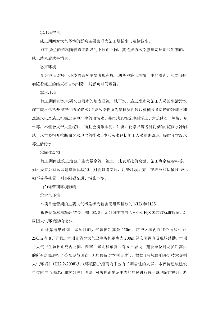 养猪场项目环境评价结论及建议.docx_第2页