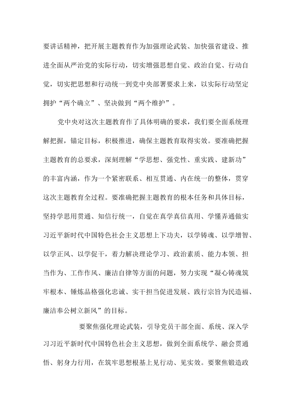 乡镇街道社区党员干部学习贯彻新时代中国特色社会主义思想主题教育心得体会 （汇编6份）.docx_第2页