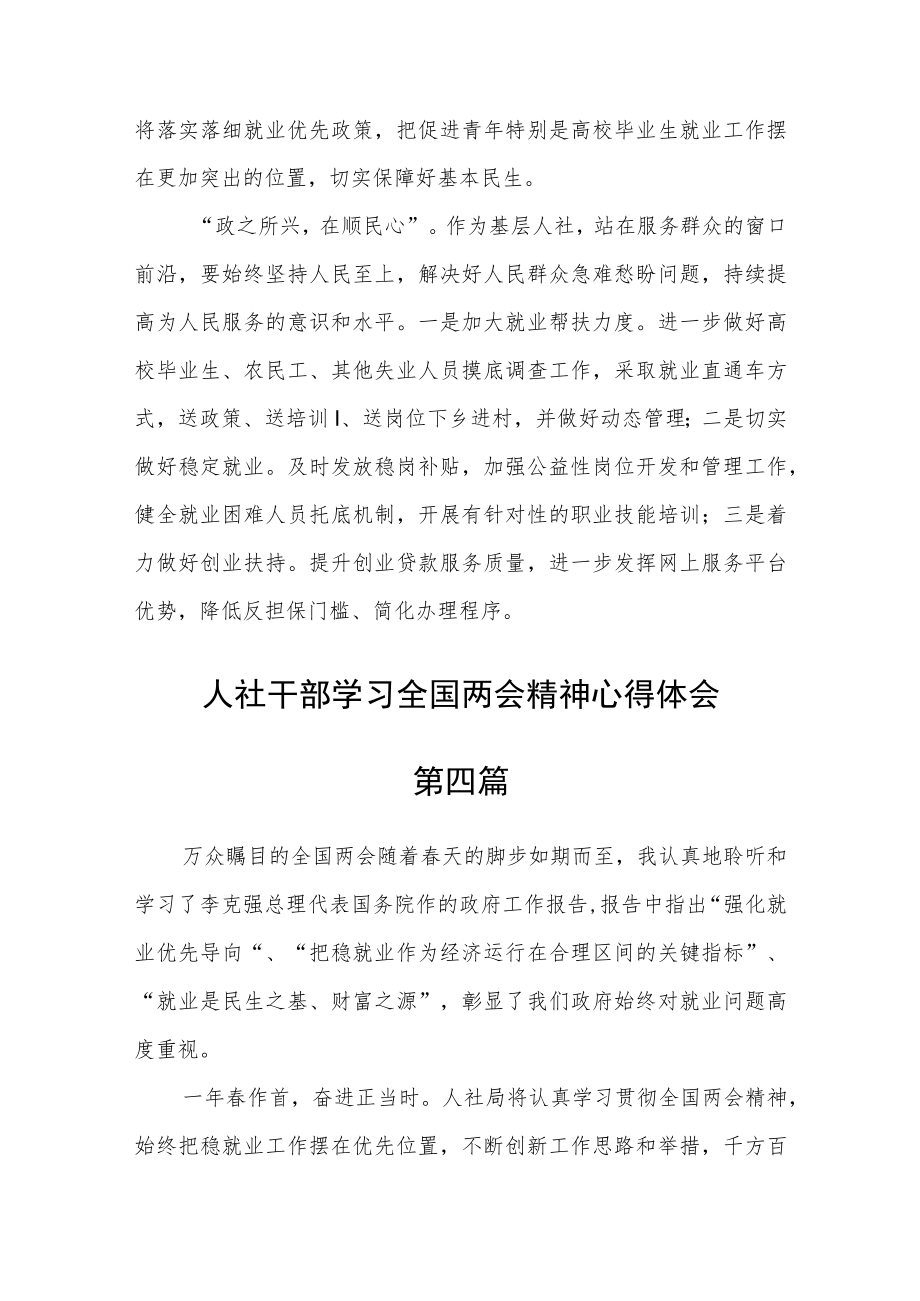 人社干部学习全国两会精神心得体会六篇.docx_第3页