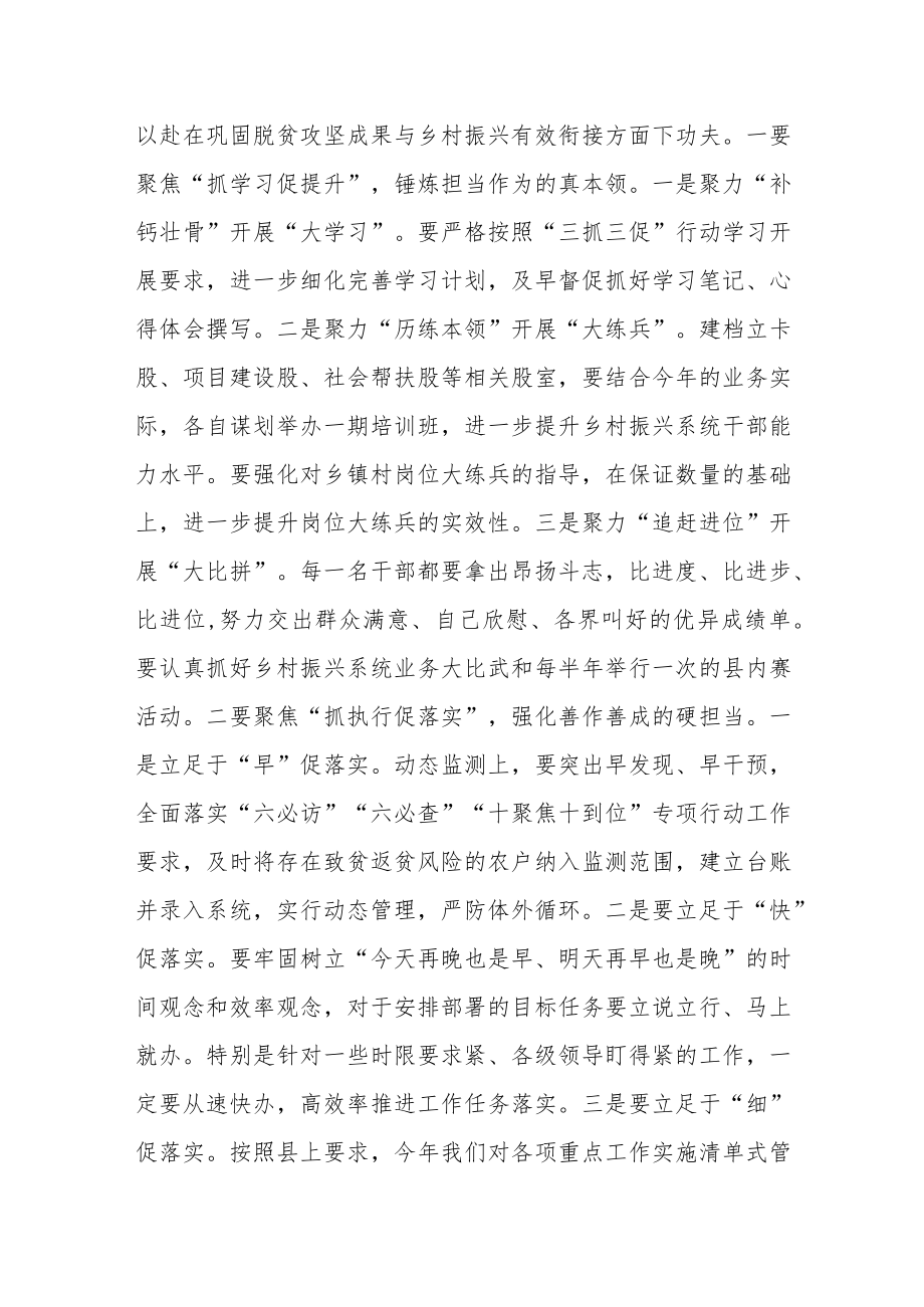 乡村振兴局召开【“三抓三促”行动进行时】专题学习研讨会.docx_第2页