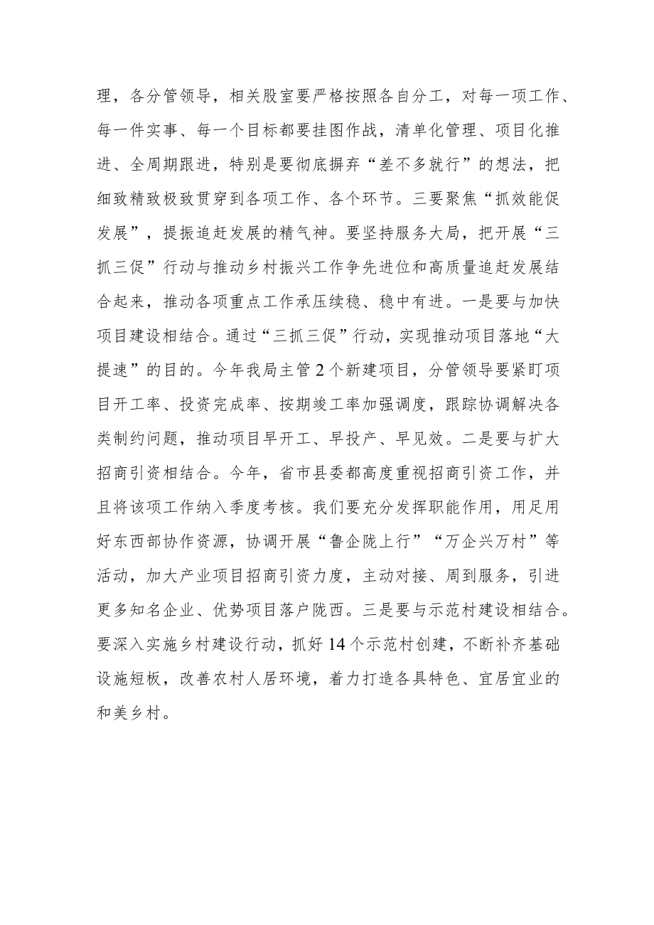 乡村振兴局召开【“三抓三促”行动进行时】专题学习研讨会.docx_第3页