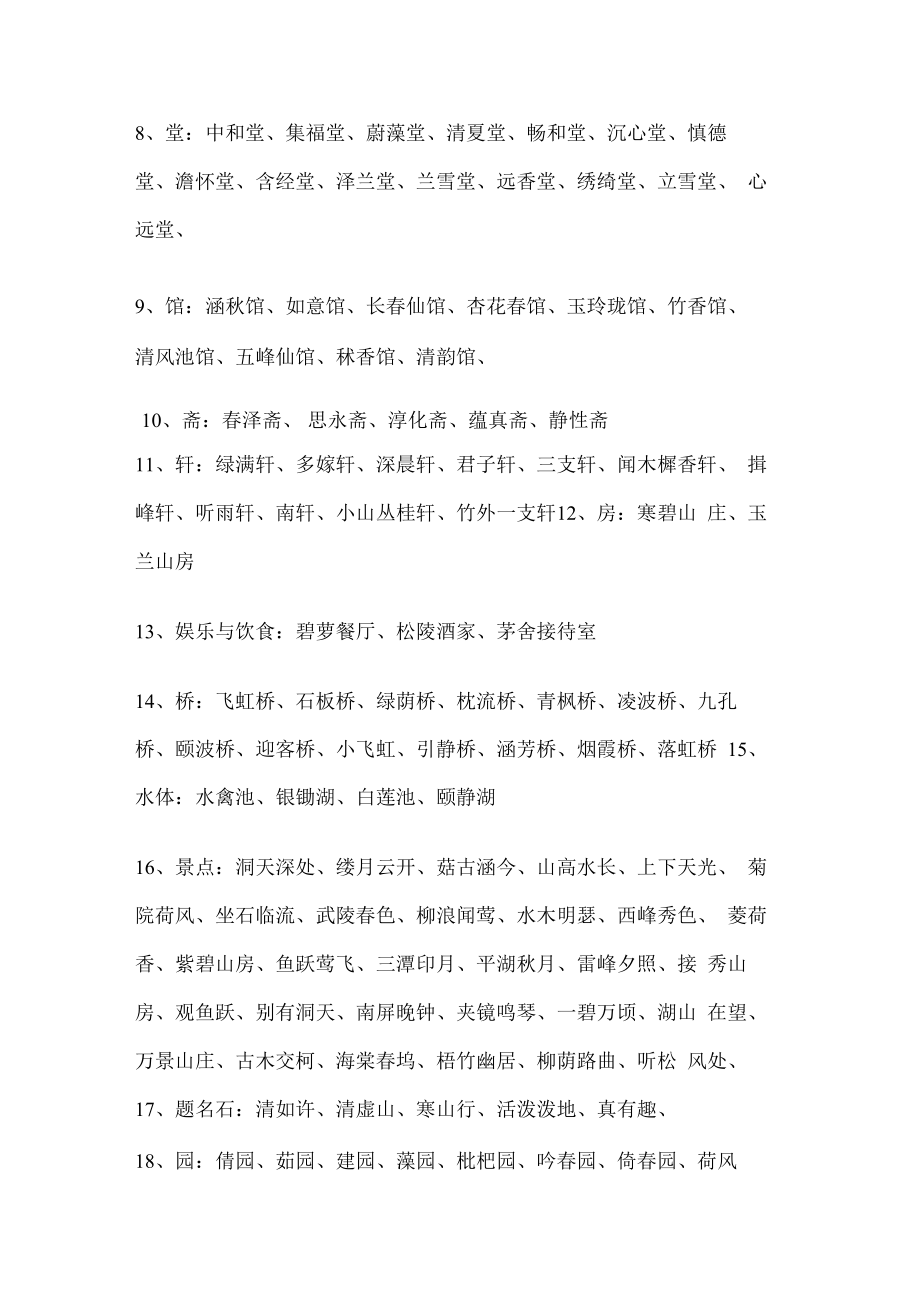 中式园林景观命名.docx_第2页