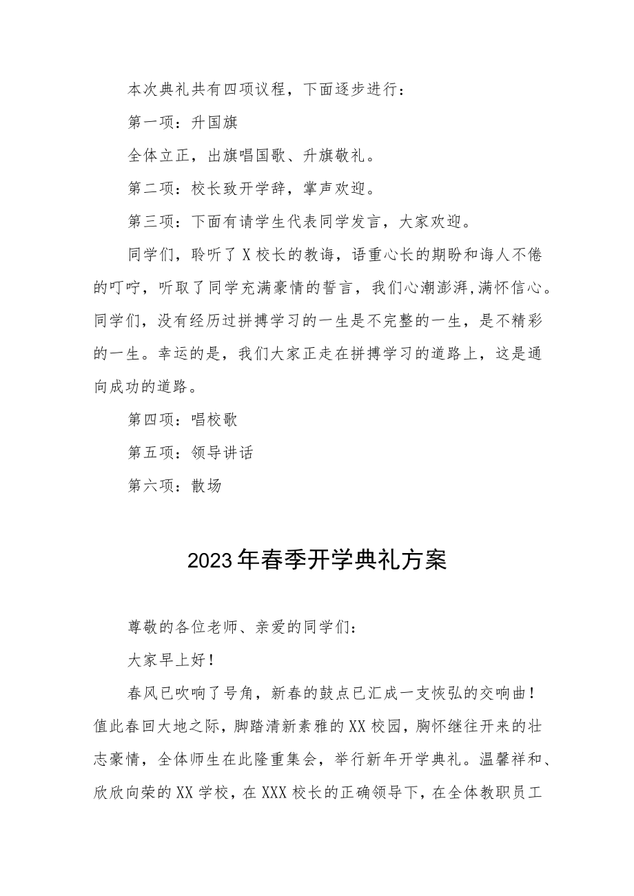 中学2023年春季开学典礼方案七篇.docx_第2页