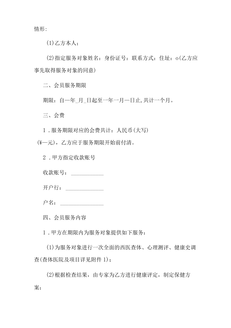 健康（保健）俱乐部会员服务合同.docx_第2页