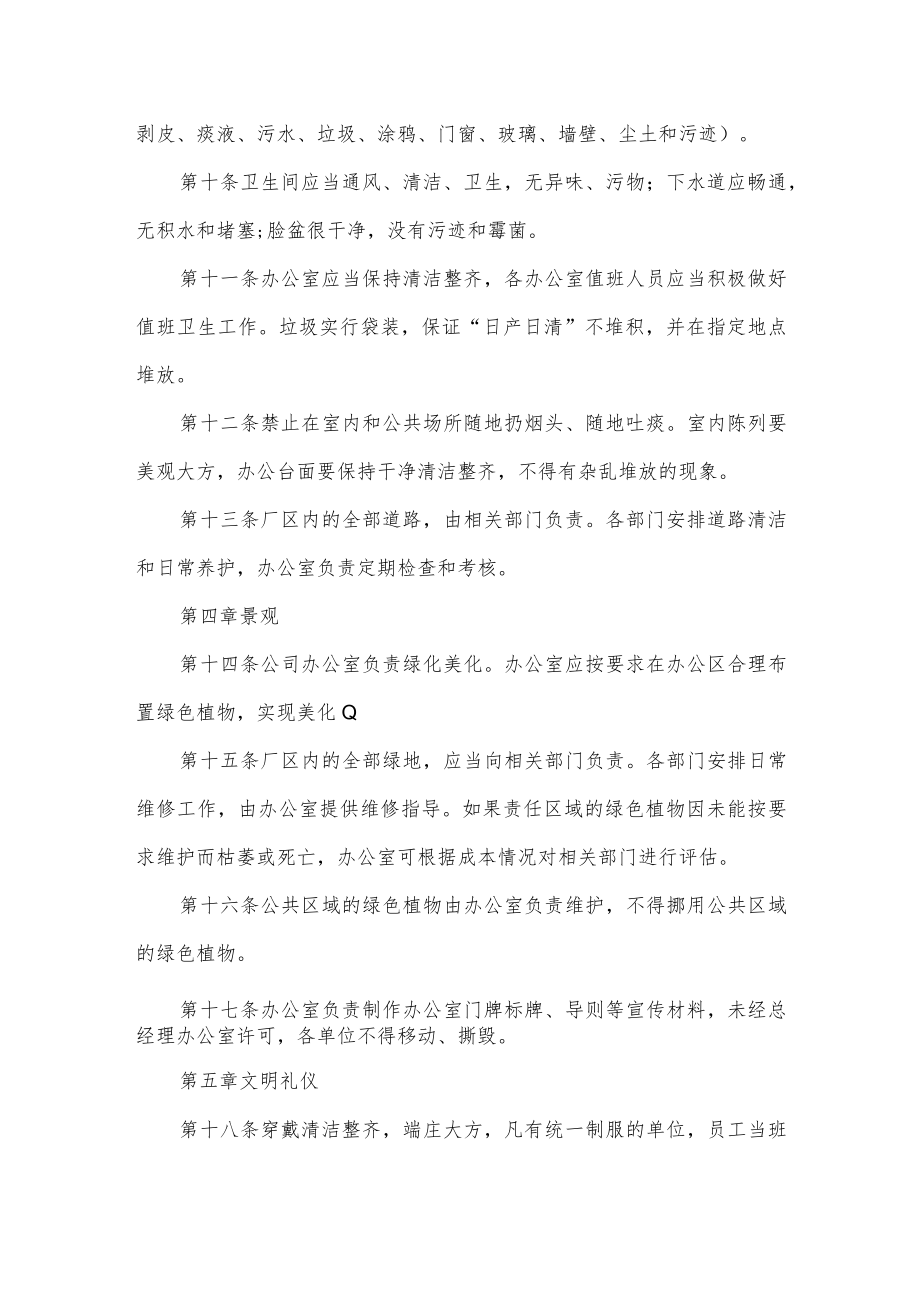 公司文明办公管理规定.docx_第2页