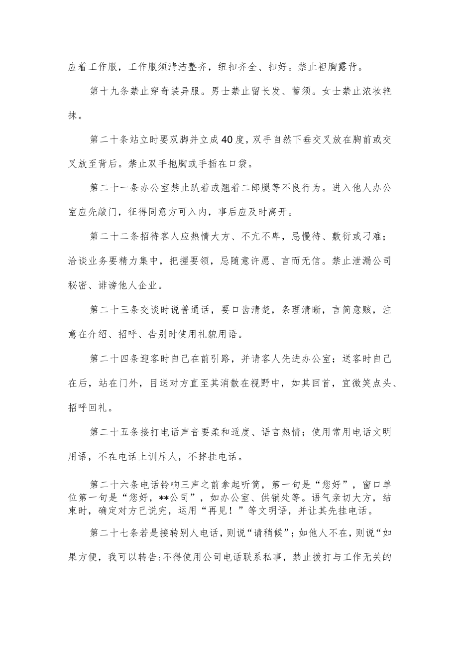 公司文明办公管理规定.docx_第3页