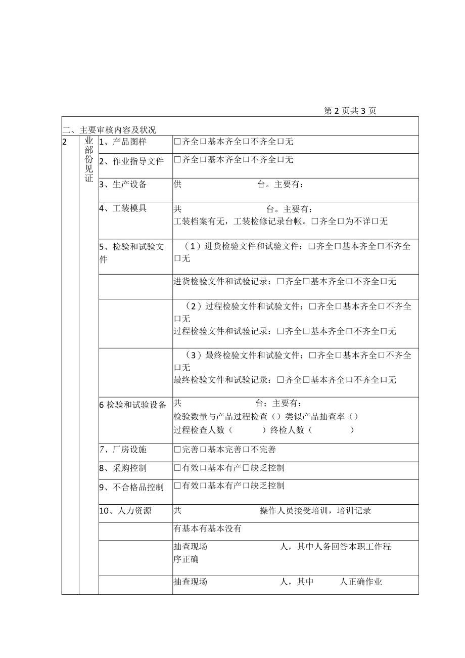 公司供应商质量管理体系审核评价表.docx_第2页