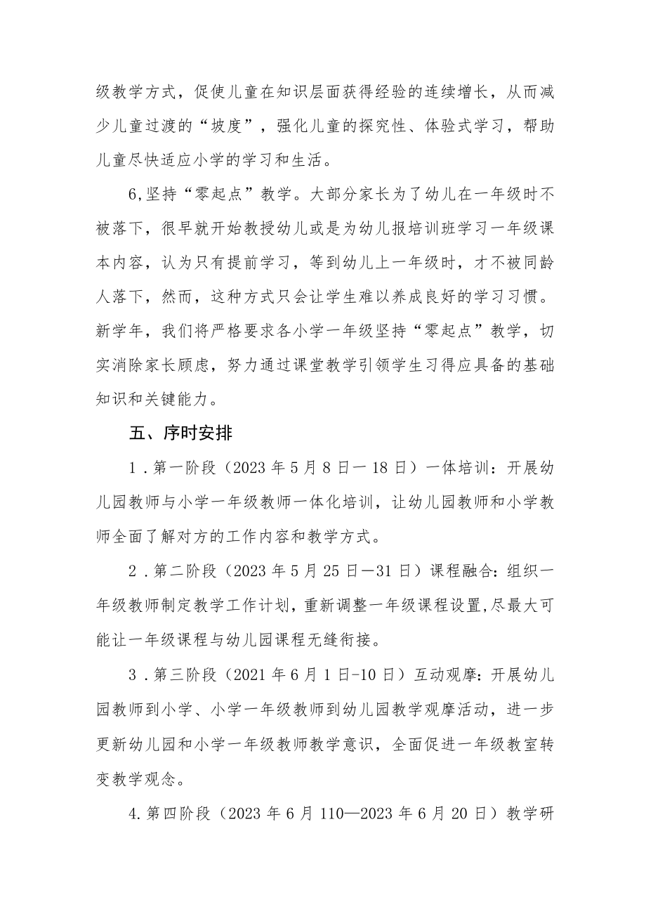 2023年中心幼儿园学前教学宣传月幼小衔接主题活动方案四篇范文.docx_第3页