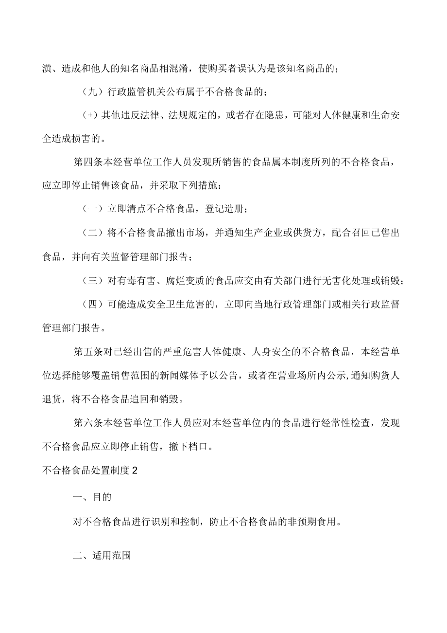 不合格食品处置制度3篇.docx_第2页