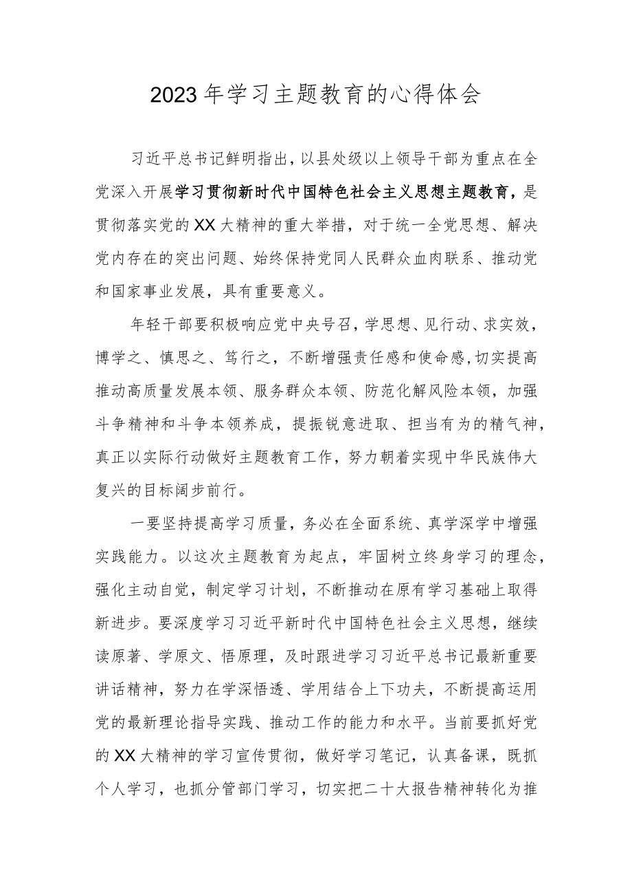 2023年学习主题教育专题研讨心得体会发言材料.docx_第1页