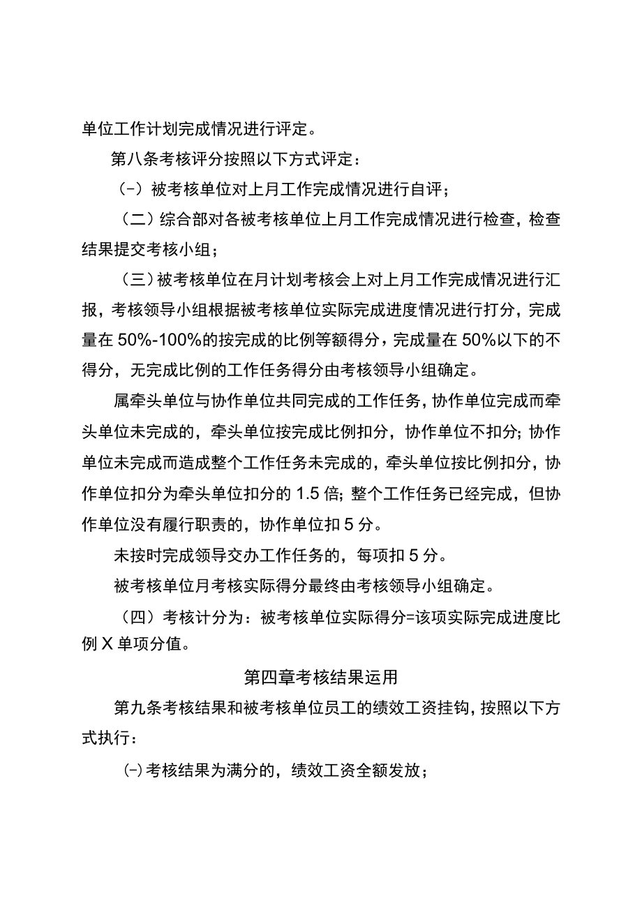 公司月考核管理办法.docx_第2页