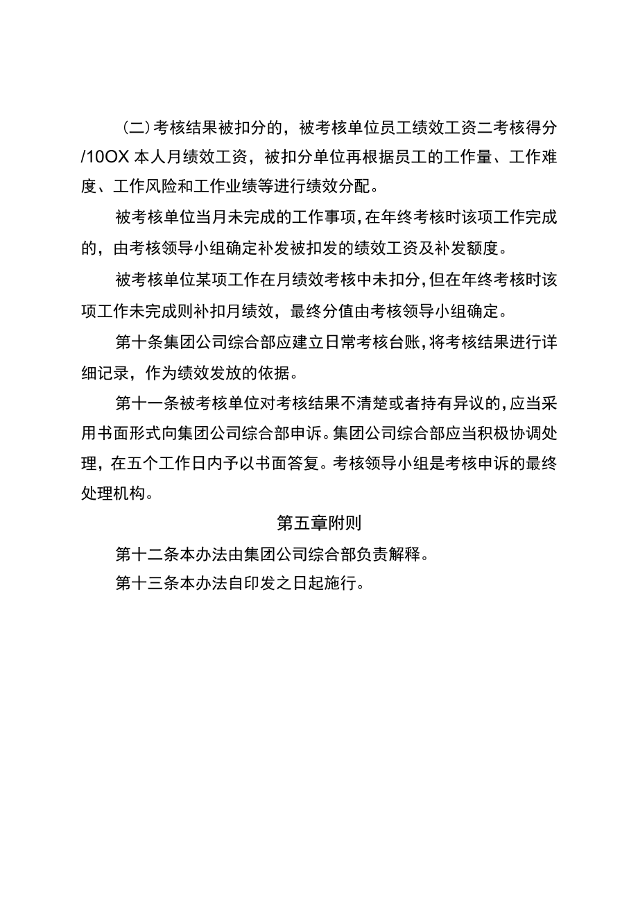 公司月考核管理办法.docx_第3页