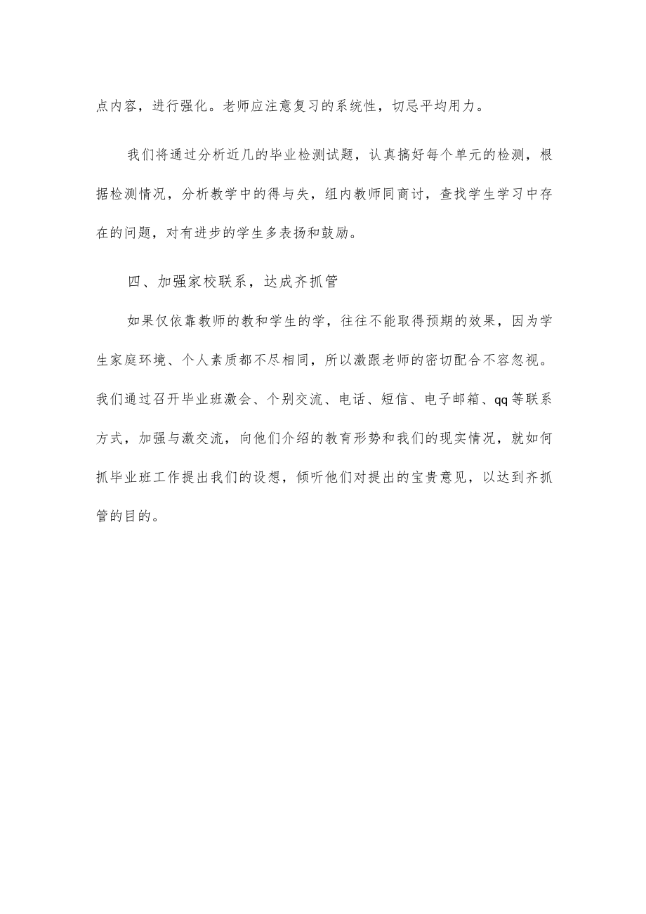 优秀毕业班教师教育工作会议发言稿.docx_第3页