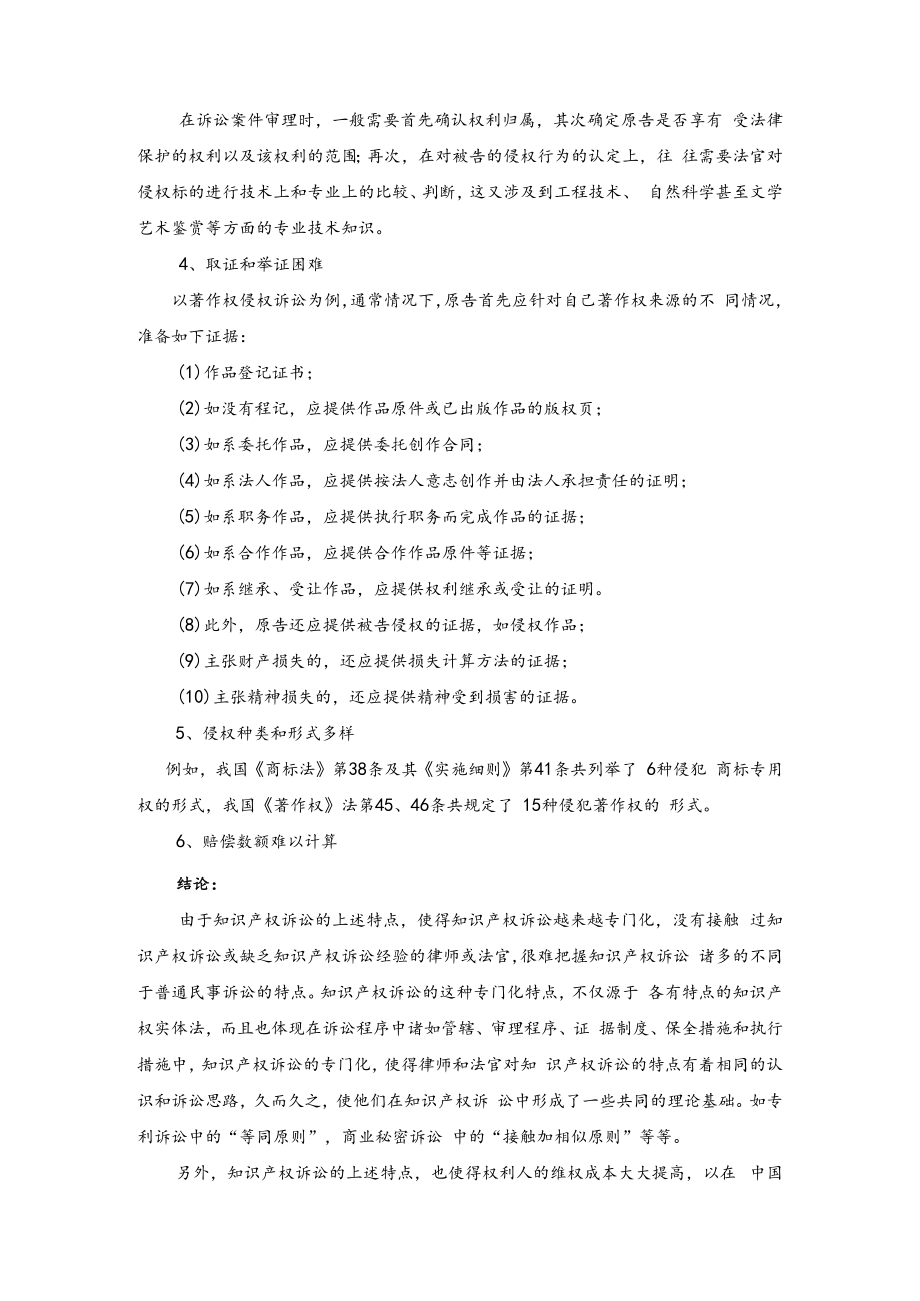 中国政法知识产权诉讼法律适用详解.docx_第3页