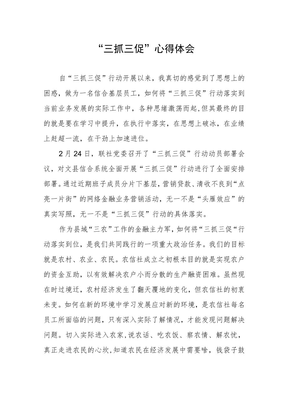 党员干部关于落实三抓三促行动的心得体会.docx_第1页