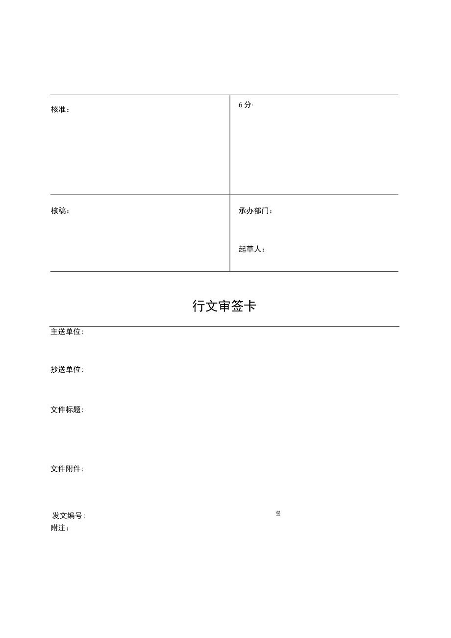 公司管理常用表格54行政管理表格合集.docx_第2页